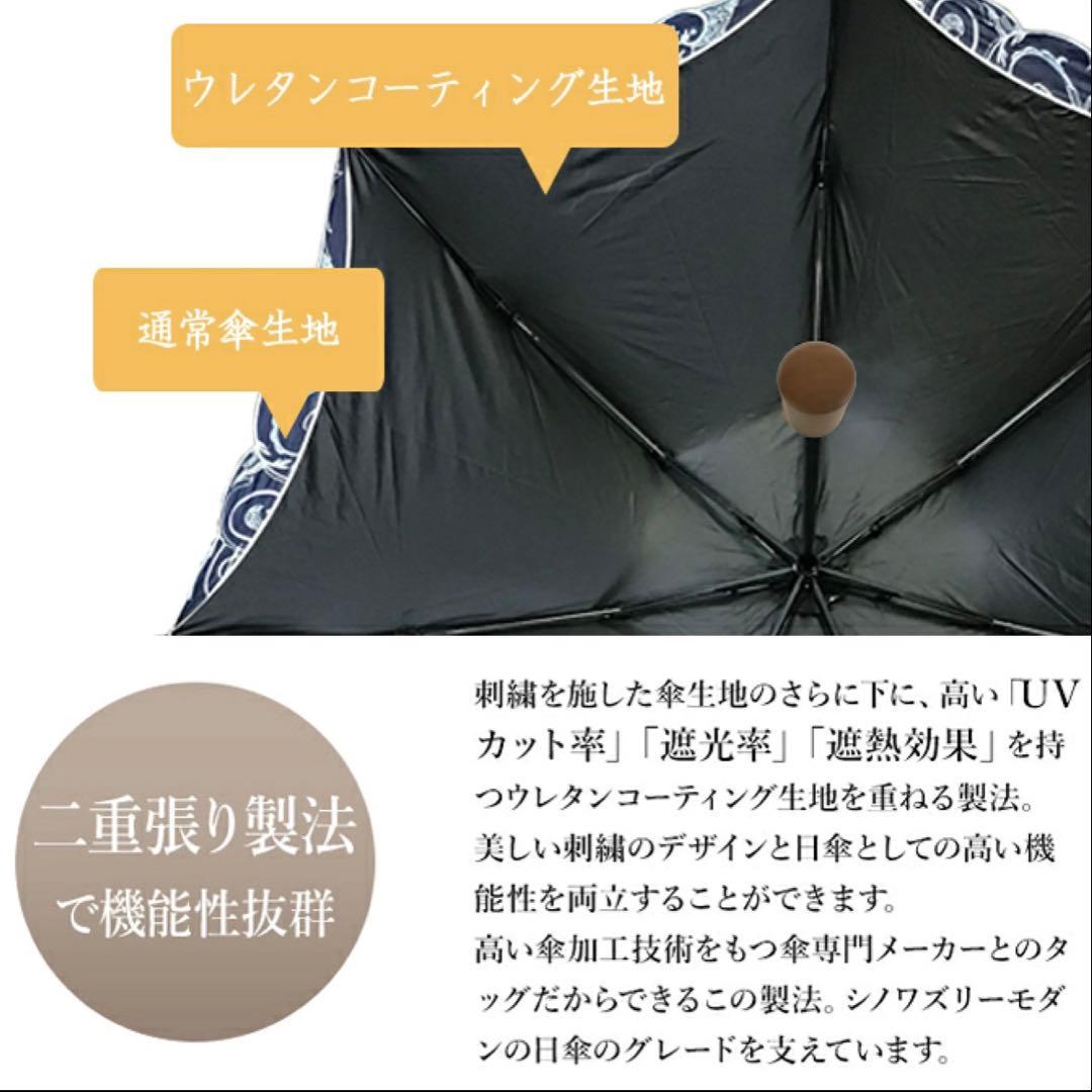 シノワズリーモダン　日傘 折りたたみ １級遮光 完全遮光