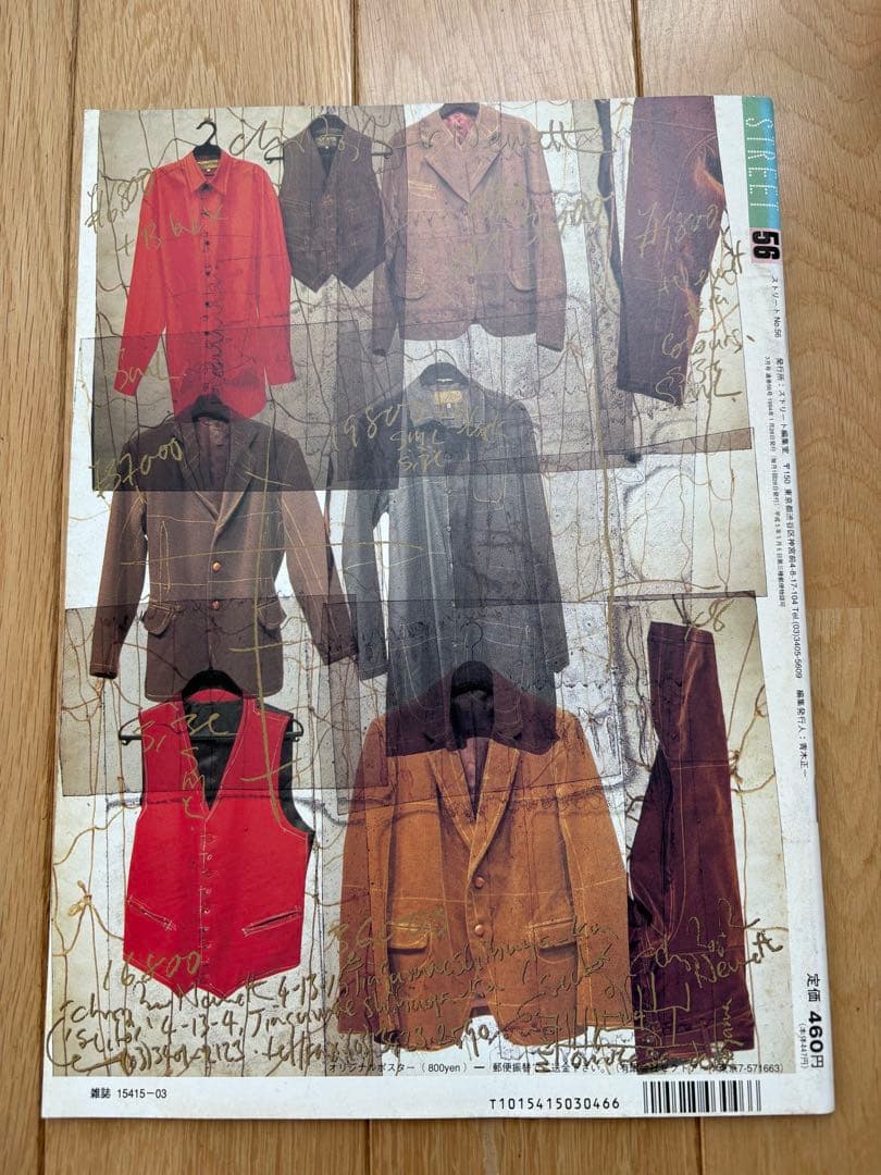STREET 雑誌 No. 51, 52, 53, 54, 56 5冊セット