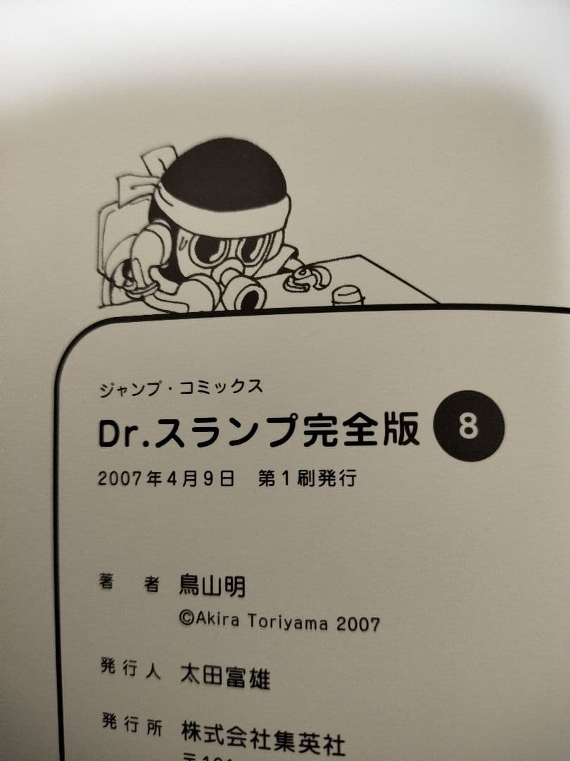 Dr.SLUMP アラレちゃん 完全版 1～8巻セット 初版