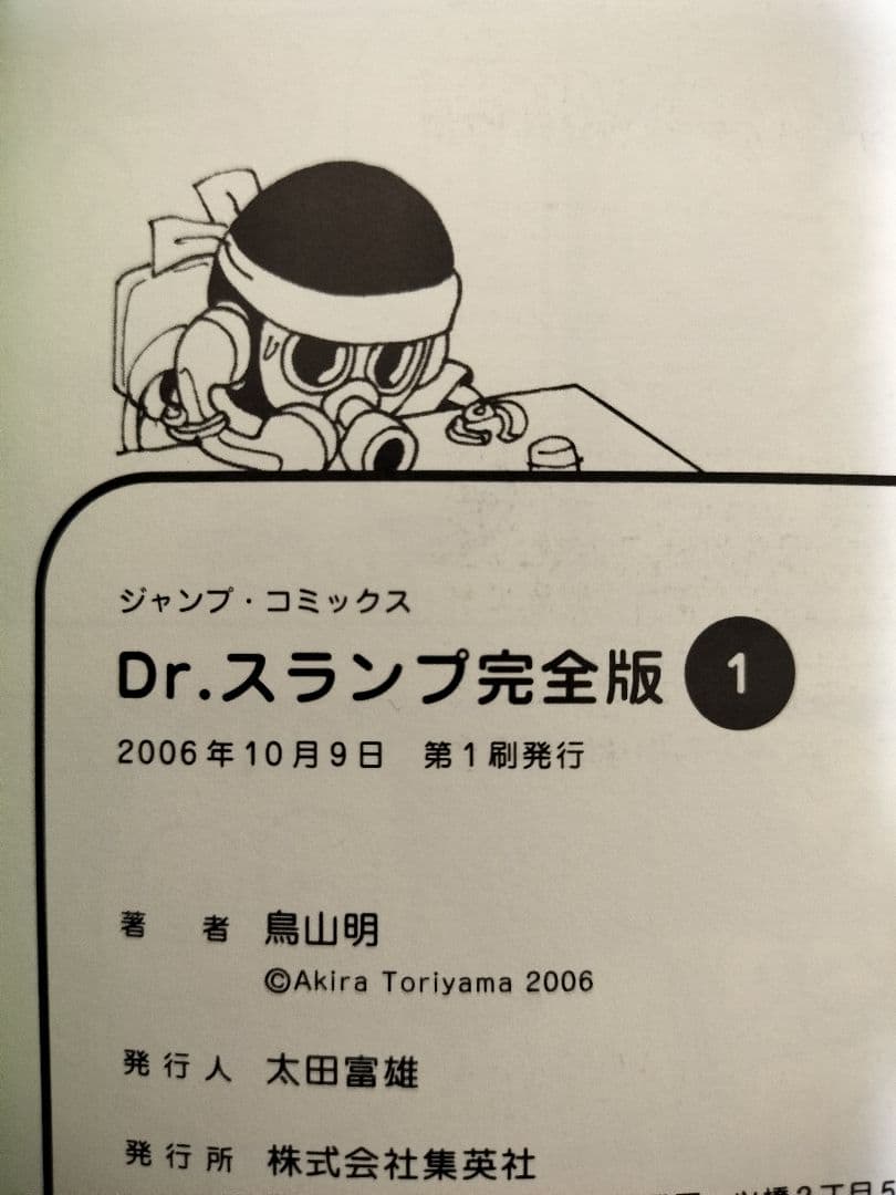 Dr.SLUMP アラレちゃん 完全版 1～8巻セット 初版