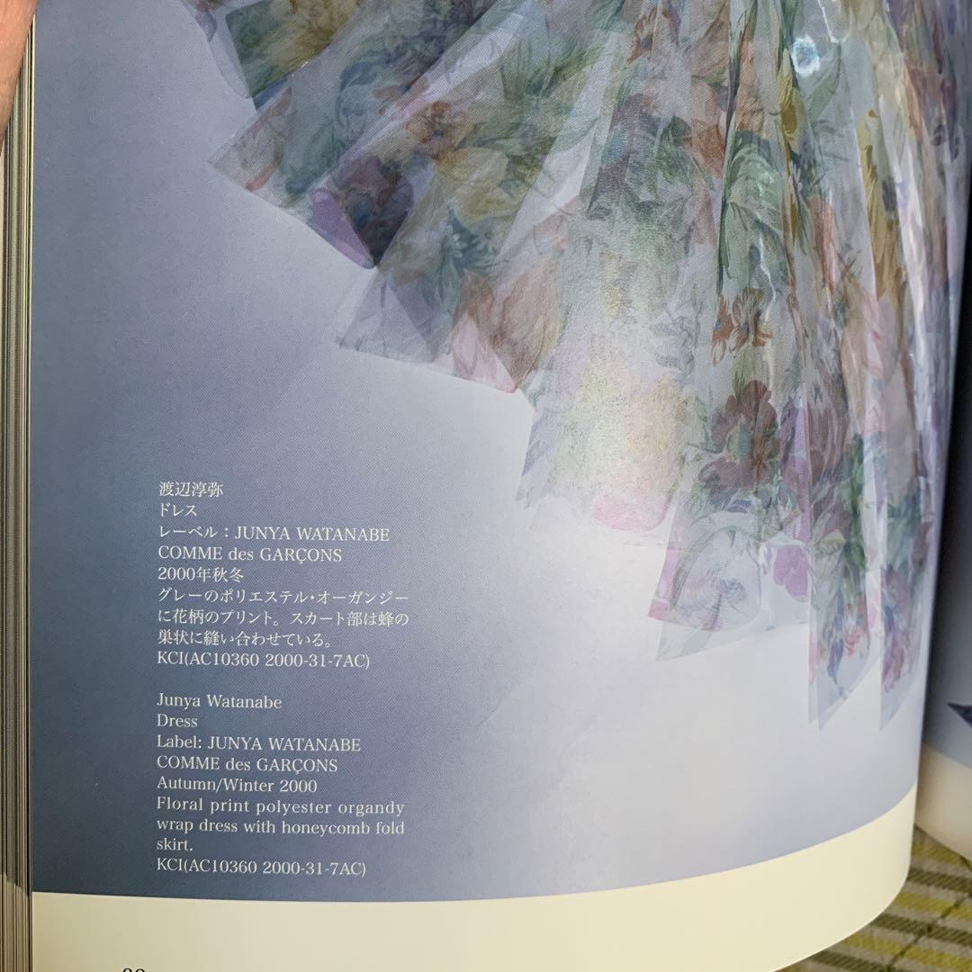 ファッション　時代を着る展　本　新品