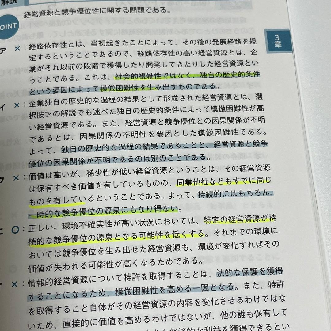 中小企業診断士　スピードテキスト　問題集　第一次試験過去問題集　TAC まとめ