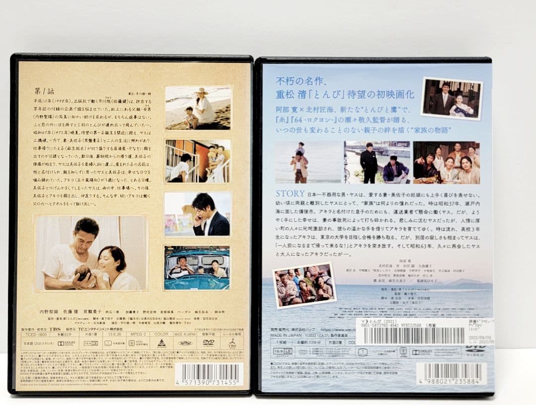 新品ケース収納　「とんび DVD」全6巻+とんび劇場版　
計7巻セット