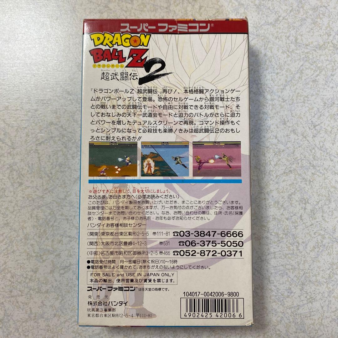 ドラゴンボールZ超武闘伝2