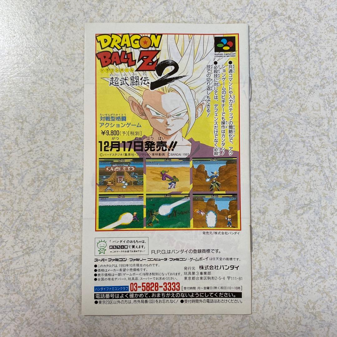 ドラゴンボールZ超武闘伝2