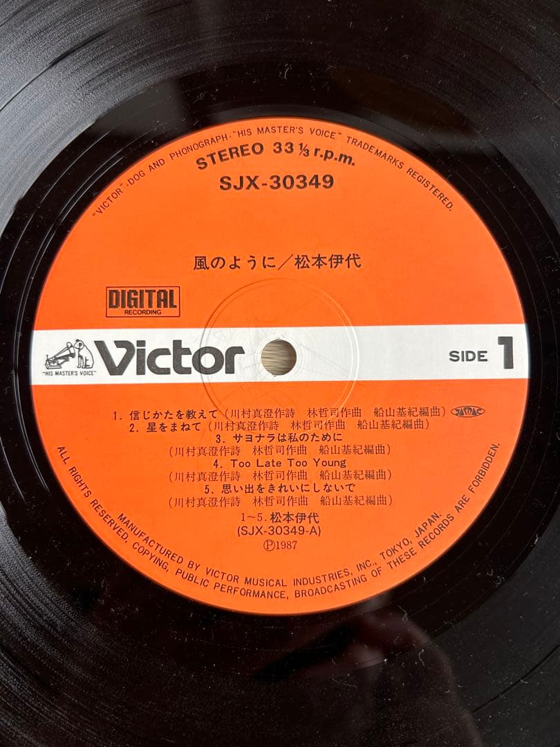 松本伊代 風のように レコード