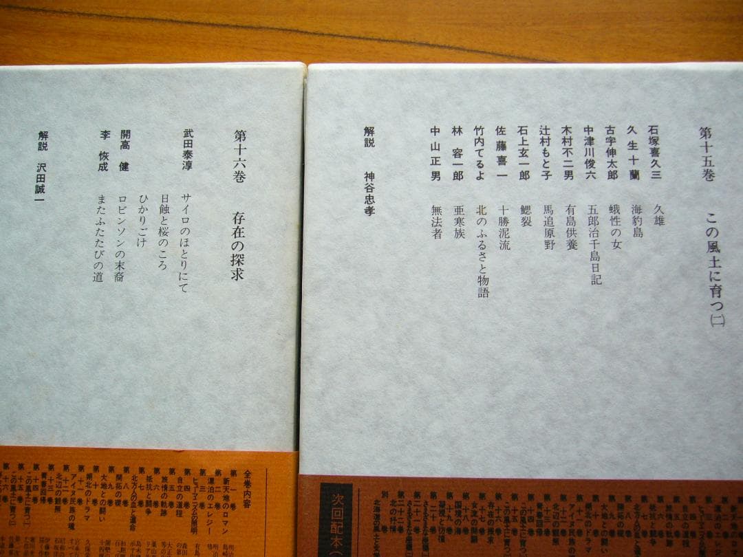 北海道文学全集