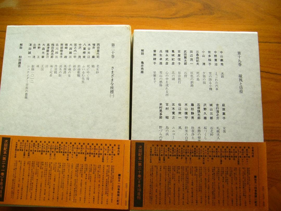 北海道文学全集