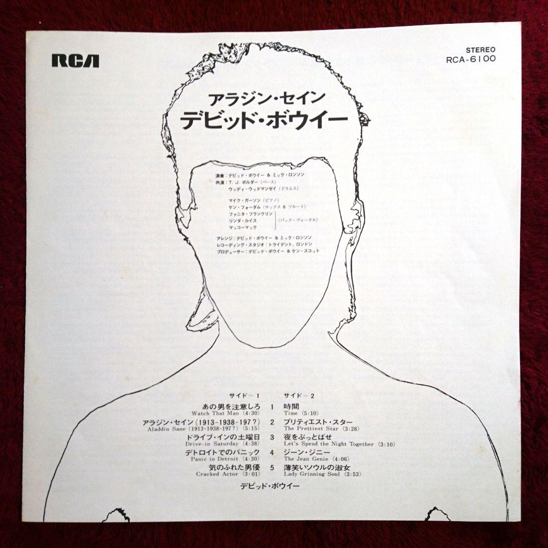 【LP】David Bowie / ALADDIN SANE