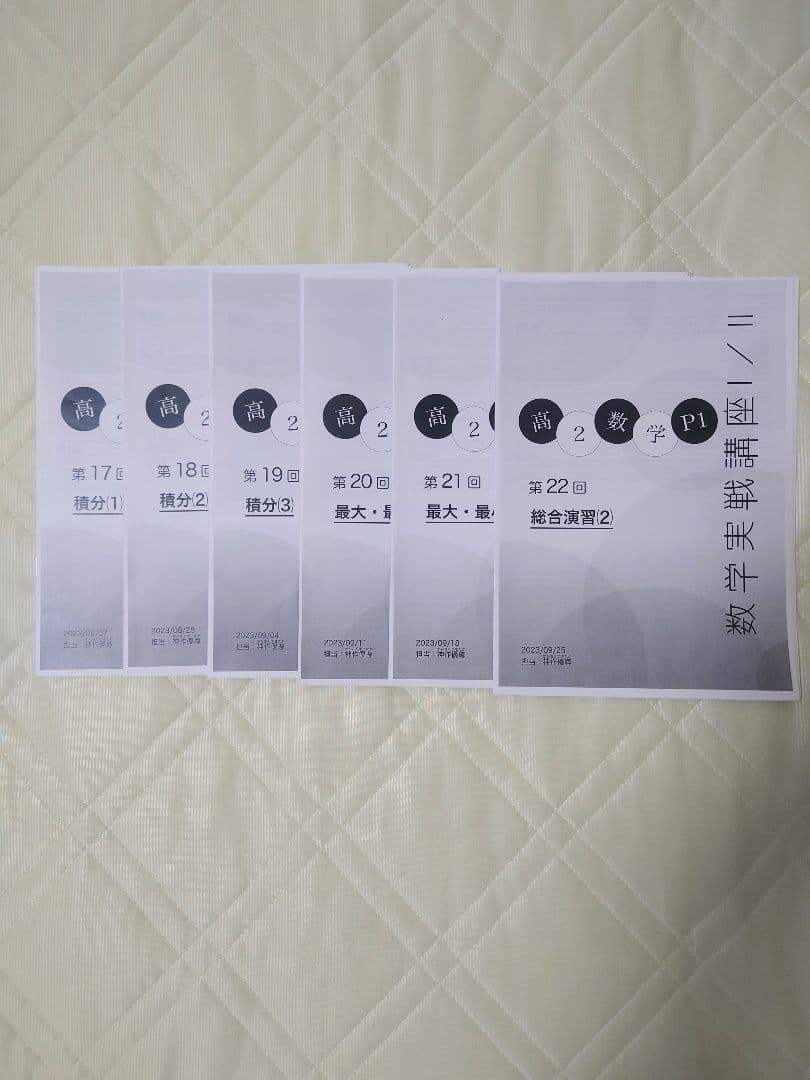 鉄緑会 高2通常数学 実戦講座Ⅰ/Ⅱ 第1回〜第43回 授業冊子