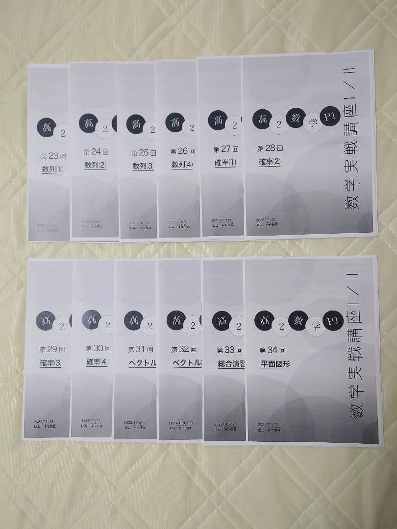 鉄緑会 高2通常数学 実戦講座Ⅰ/Ⅱ 第1回〜第43回 授業冊子