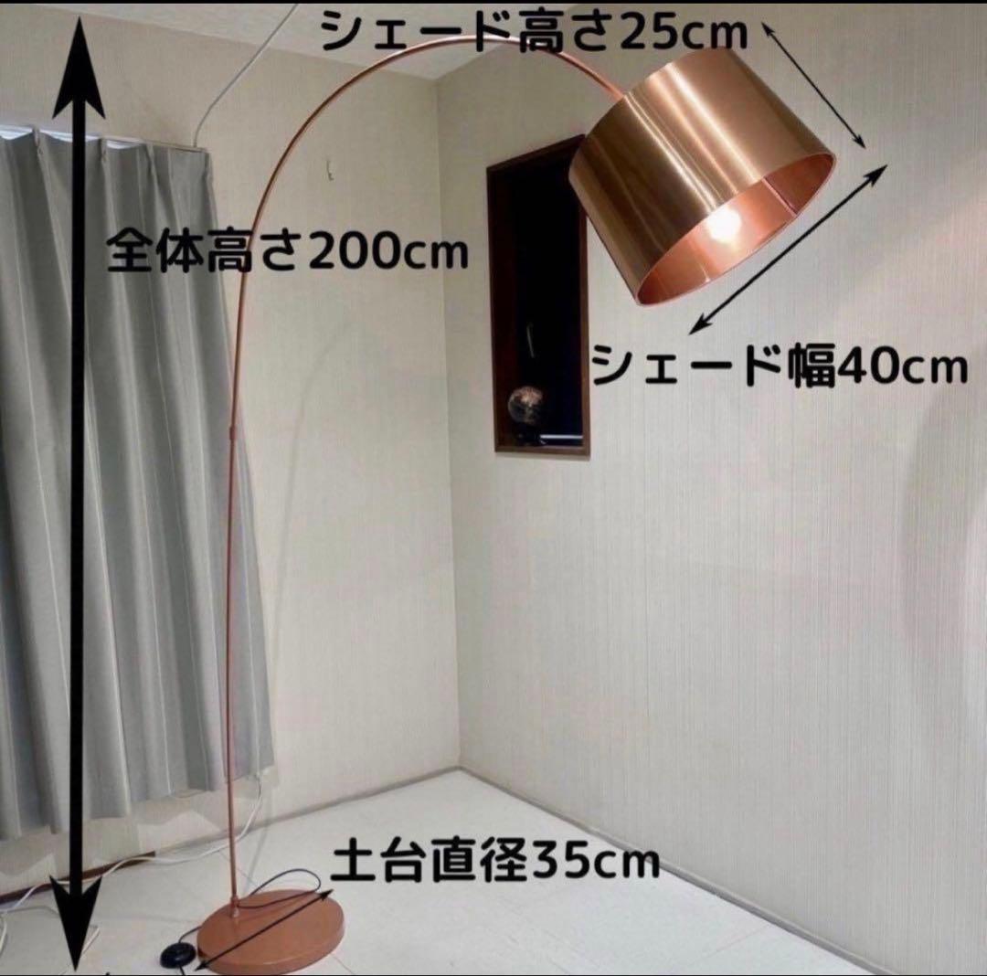 銅色 フロアスタンド 全高200cm boconcept