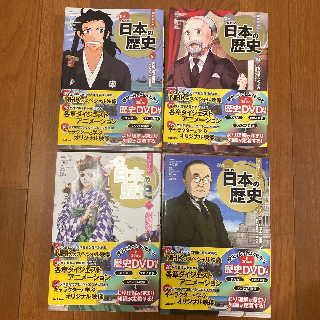 DVD付き 学研まんが NEW 日本の歴史 全12巻セット