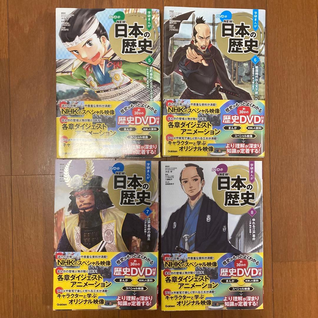 DVD付き 学研まんが NEW 日本の歴史 全12巻セット