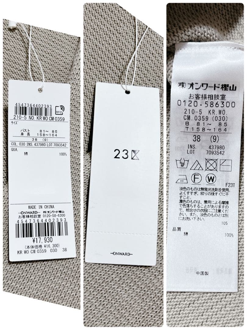 タグ付き新品✨23区【洗える】コットンコード ニットベスト　ベージュ