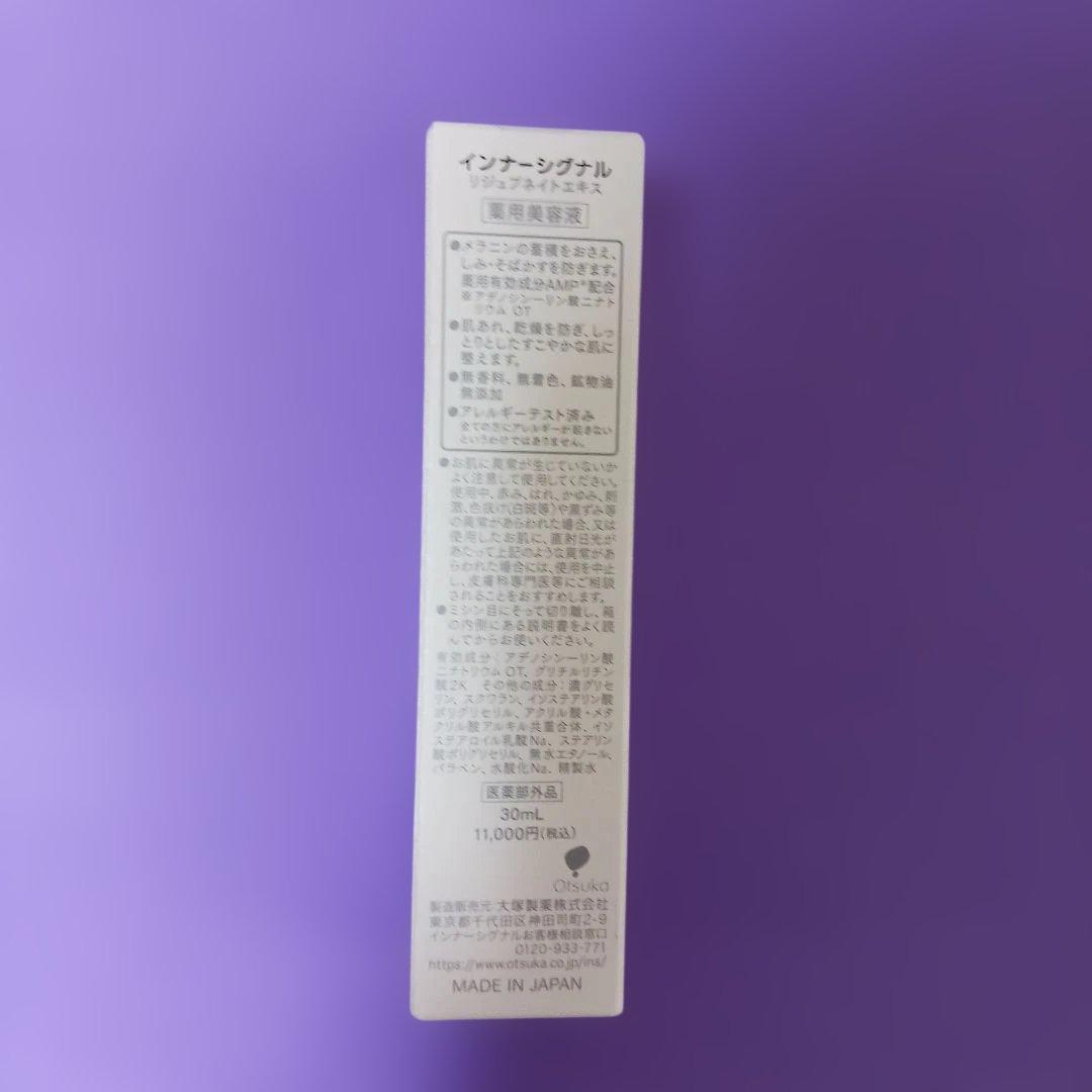 インナージグナル リジュブネイトエキス30mL