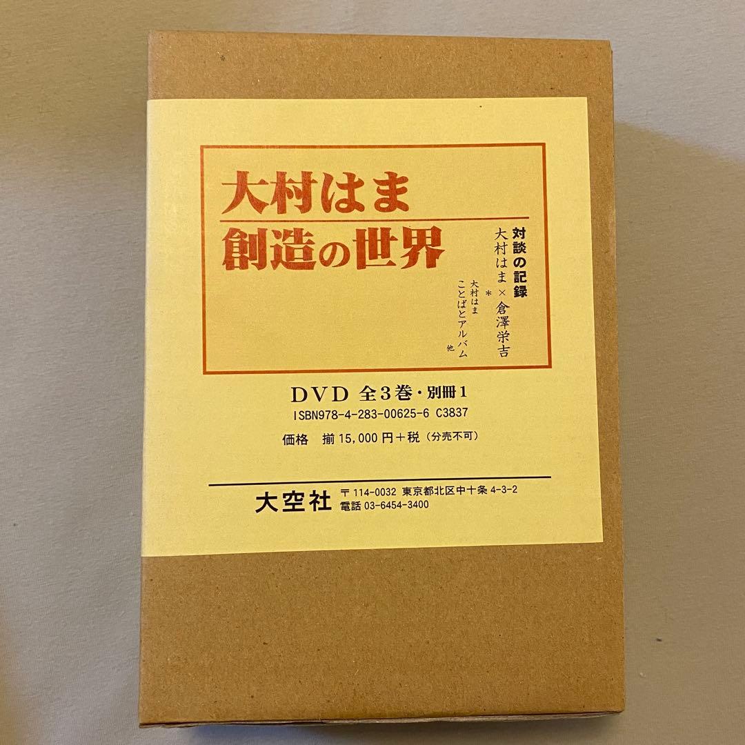 完売品 新品未開封 大村はま 創造の世界 DVD 全3巻 教師 教員 国語 教育
