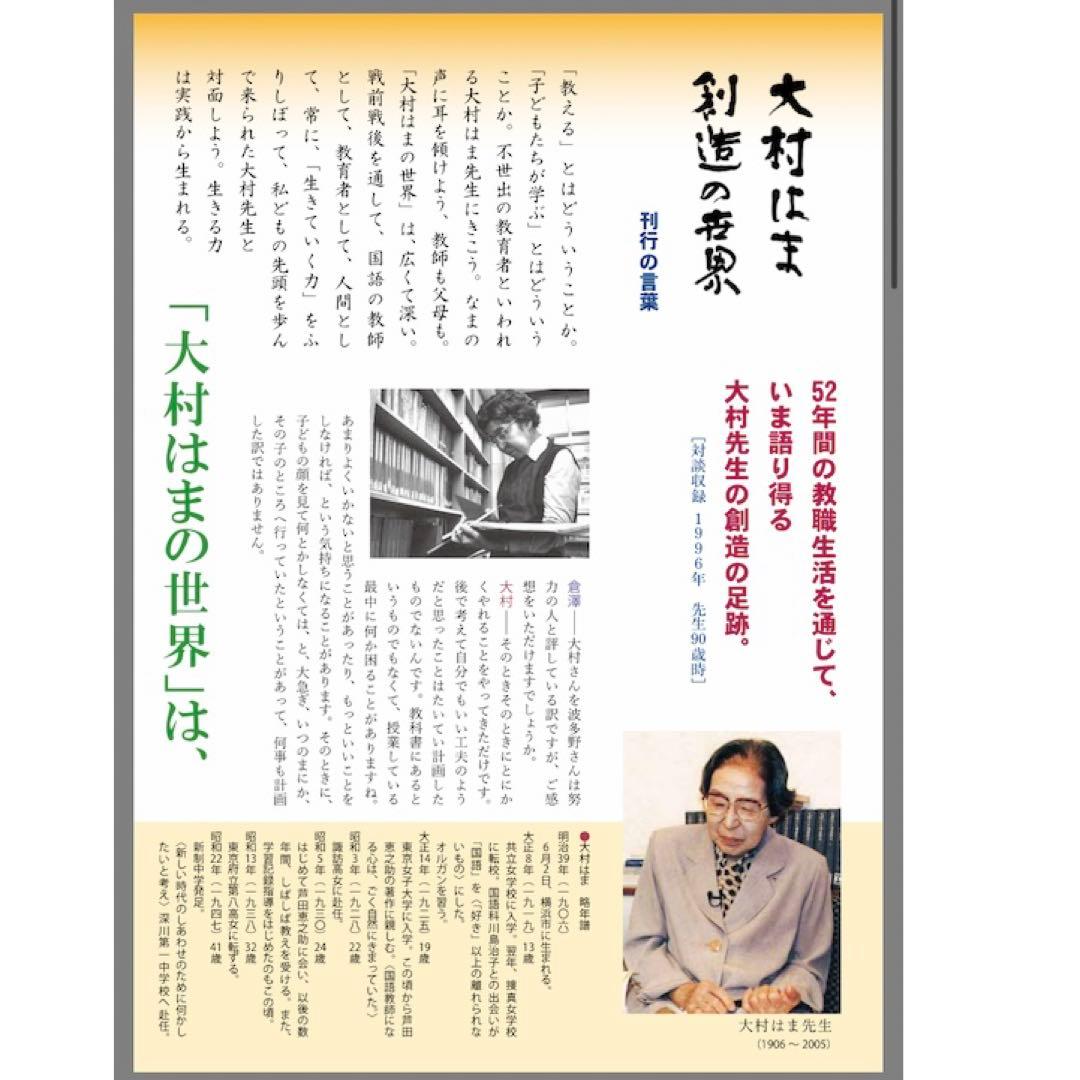 完売品 新品未開封 大村はま 創造の世界 DVD 全3巻 教師 教員 国語 教育