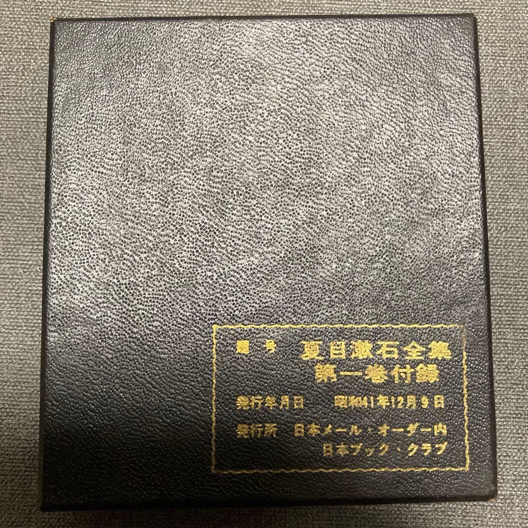 夏目漱石全集　生誕100年記念　全28巻セット+第一巻付録メダル付