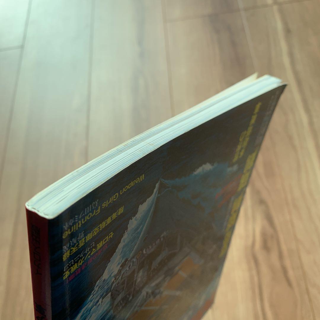 「ミリタリー・クラシックス VOL.8空母　翔鶴　瑞鶴　フォルツァ!イタリア軍」