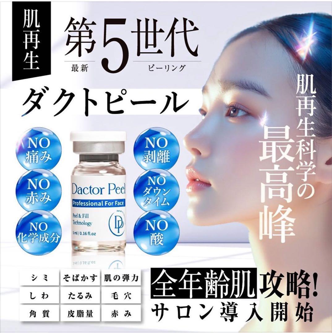 ダクトピール プロフェッショナル フォーフェイス 5ml×2本 ララピール