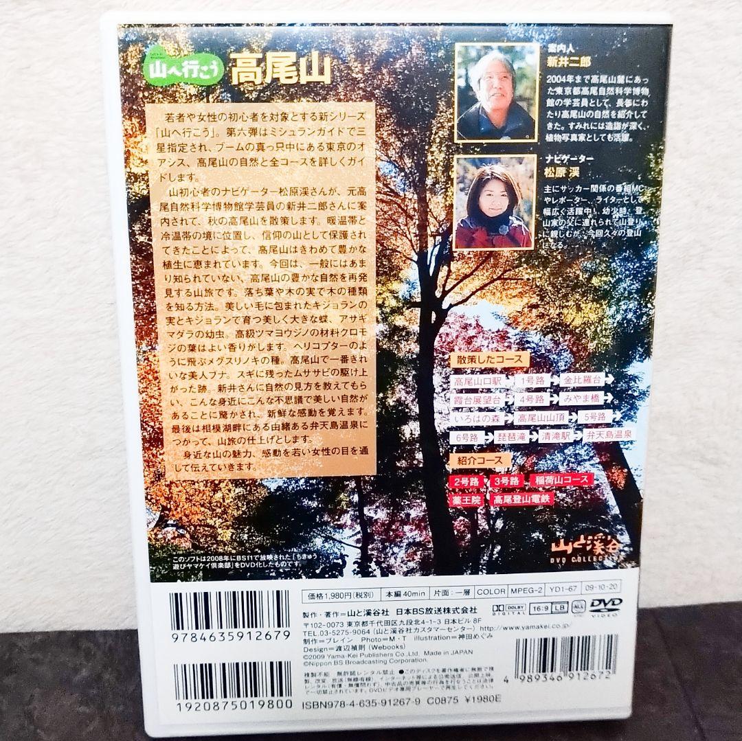 【山へ行こう】DVD６セット 上高地/穂高岳/八ヶ岳/瑞牆山/高尾山/雲取山
