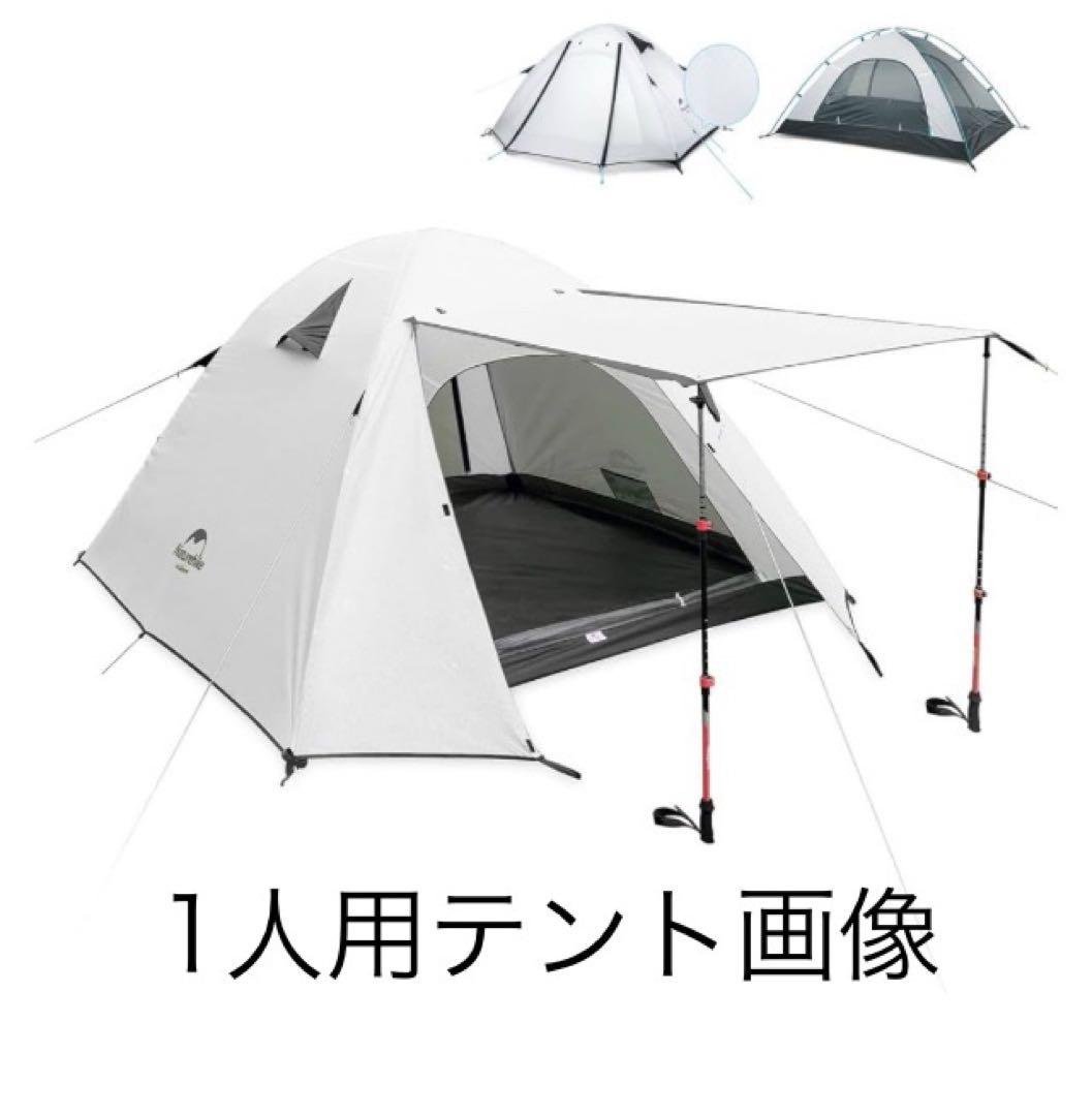 4人用 ネイチャーハイク ドーム型 キャンプテント 中古 ツーリングテント