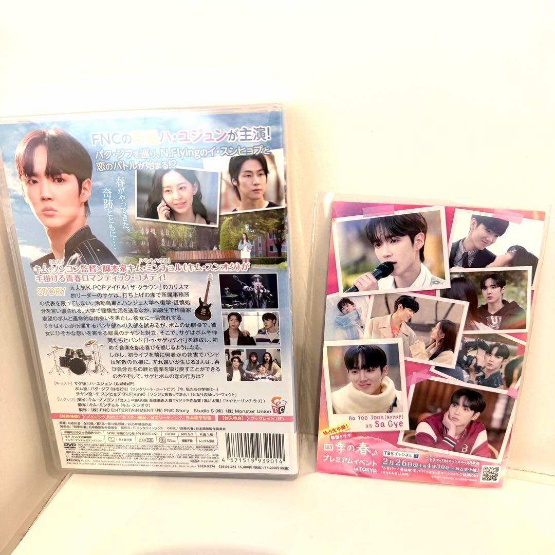 新品未開封 韓国ドラマ 四季の春 DVDBOX①