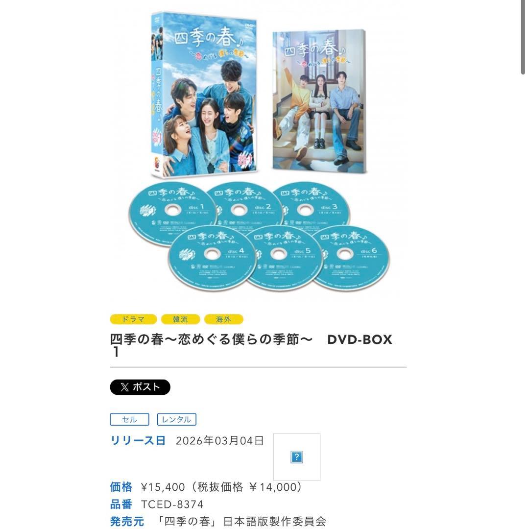 新品未開封 韓国ドラマ 四季の春 DVDBOX①