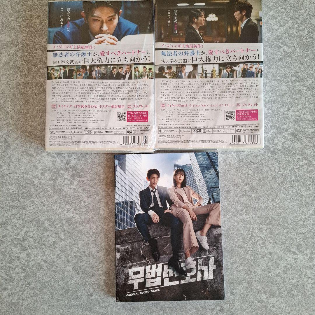 イ・ジュンギ　無法弁護士　DVD 1.2 OST セット