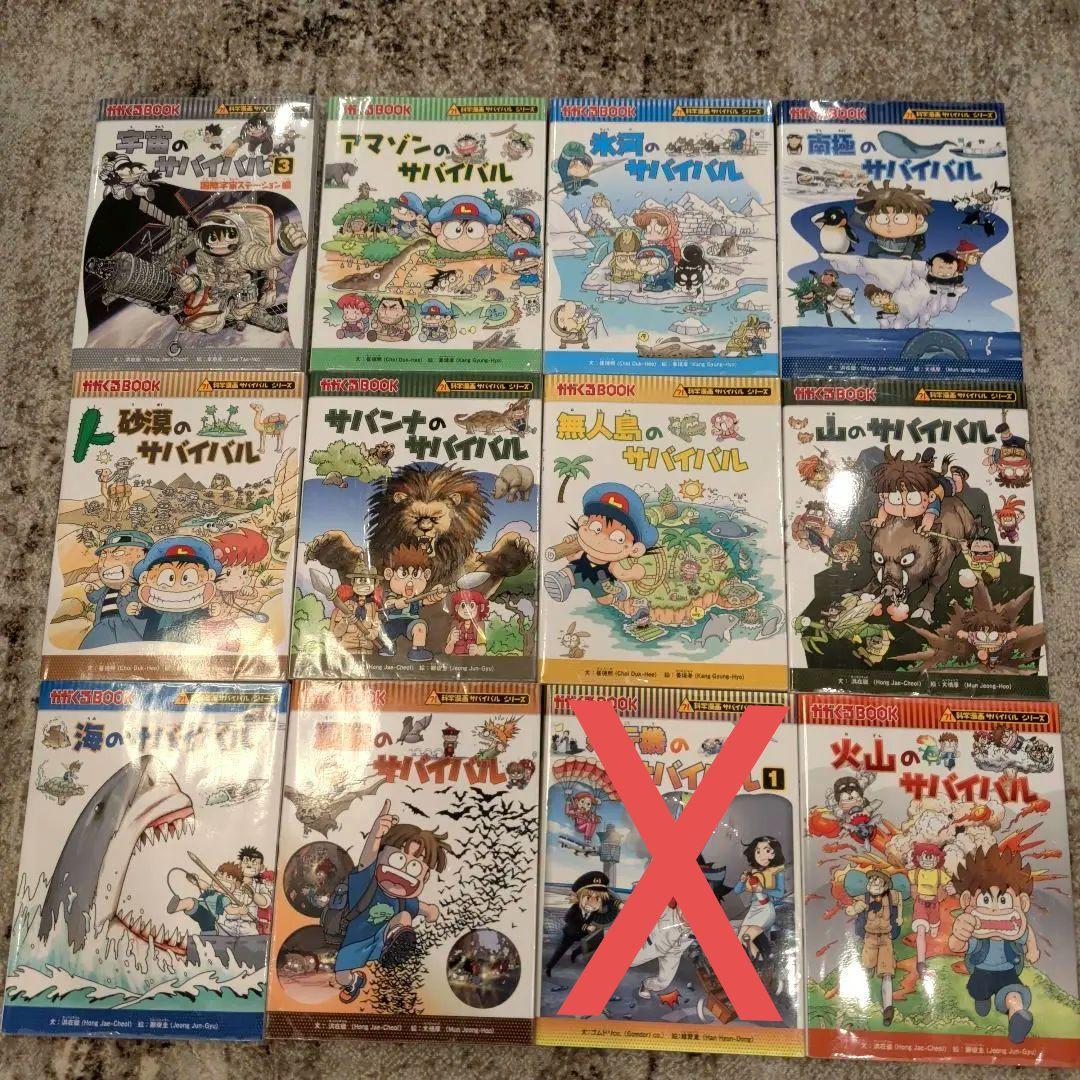 サバイバルシリーズ まとめ売り 1〜30 ※23なし
