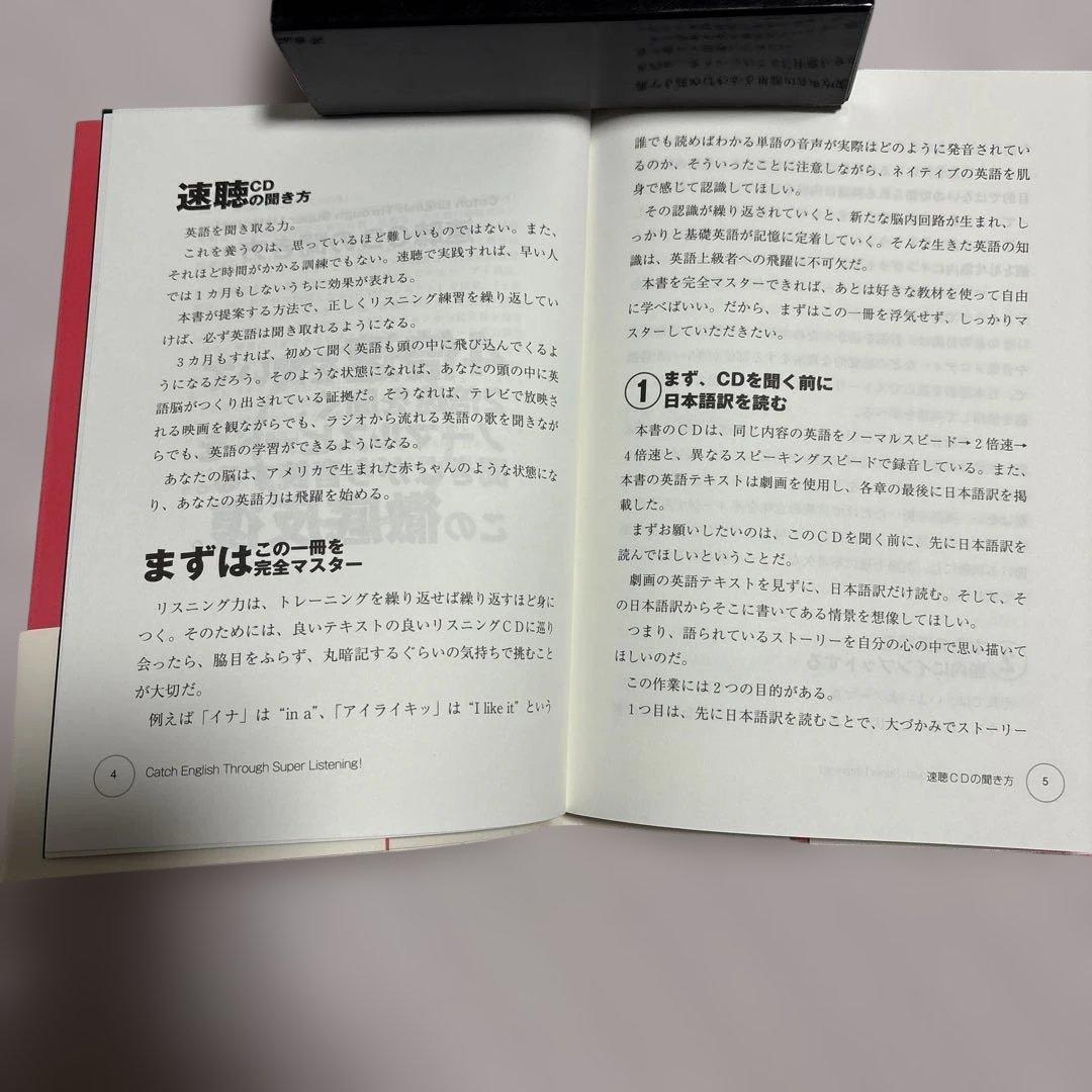 スーパーリスニング　英語耳開発プログラム
