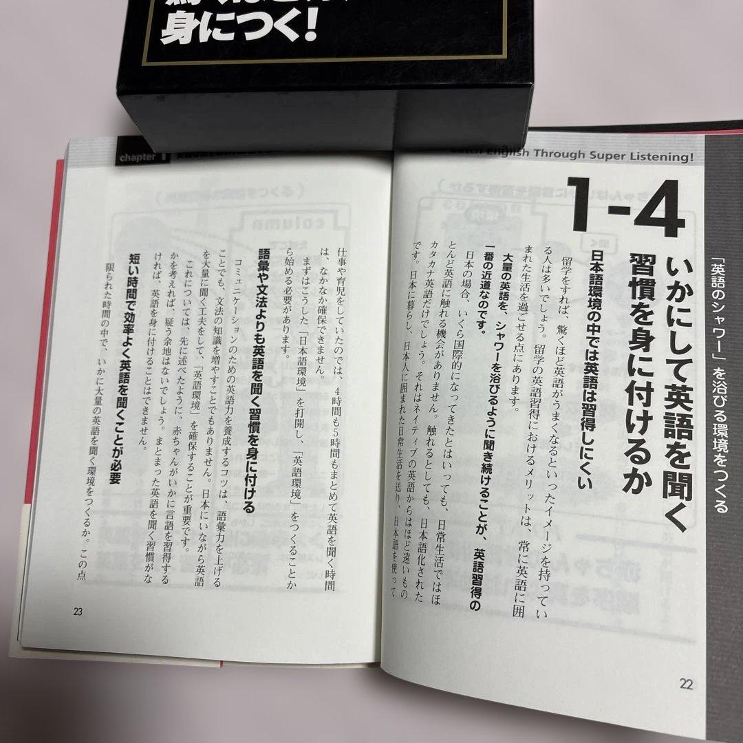 スーパーリスニング　英語耳開発プログラム
