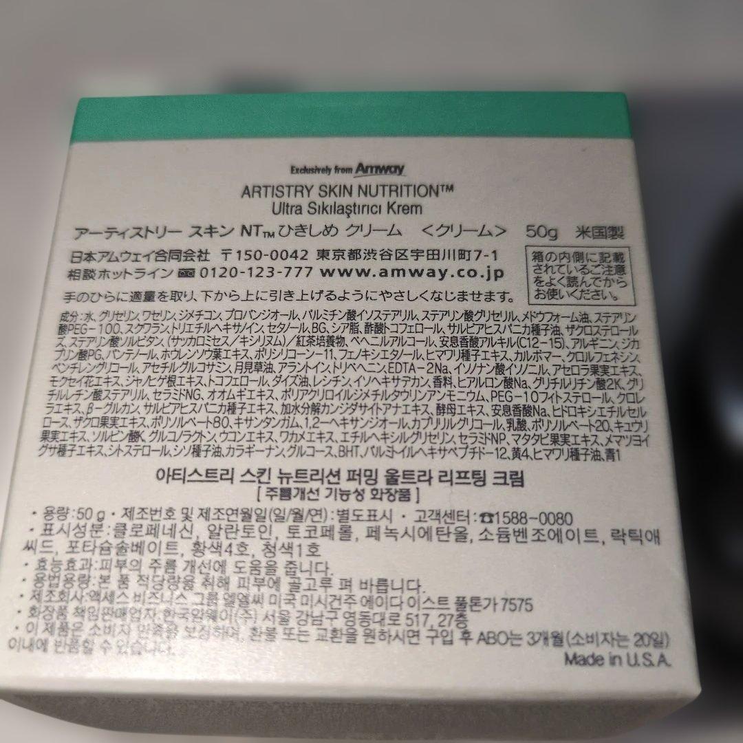 アーティストリー　 スキンニュートリション　スキンNT　ひきしめクリーム 50g