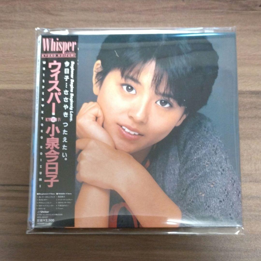 小泉今日子/限定盤 紙ジャケCD/1stアルバム〜4thアルバム