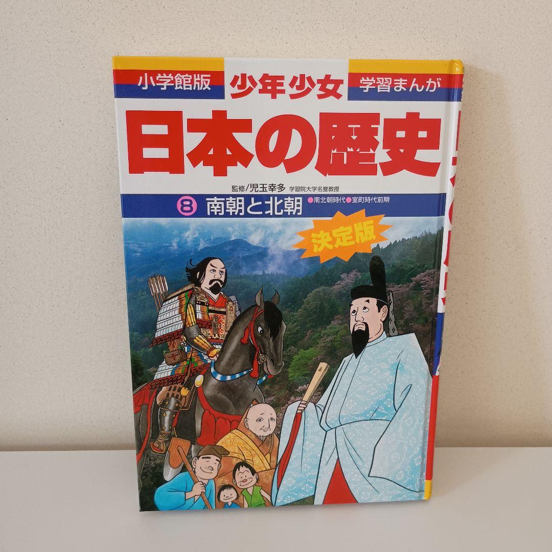 日本の歴史 小学館 全巻セット 全24巻 学習まんが 22巻＋別巻2巻