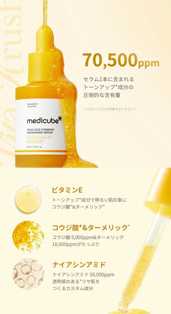 medicubeメディキューブ コウジ酸ビタセラムトナーミストマスク他 10点