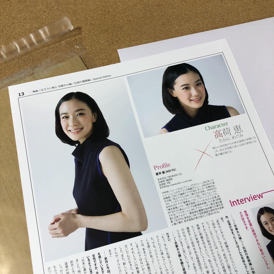 【大型配送タイプ】蒼井優さん掲載ページ（A3サイズ配送）