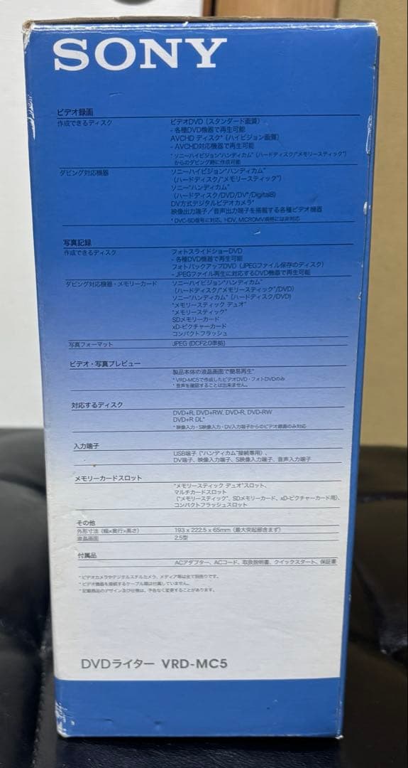 ［美品］SONY DVDライター VRD-MC5