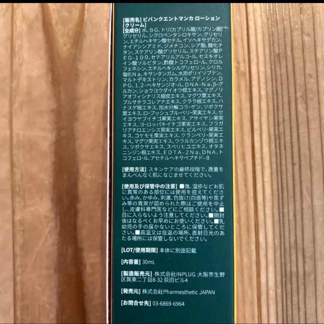 新品 スーパージェクション ファイトシンクリーム 30ml ビバンクエントマンカ