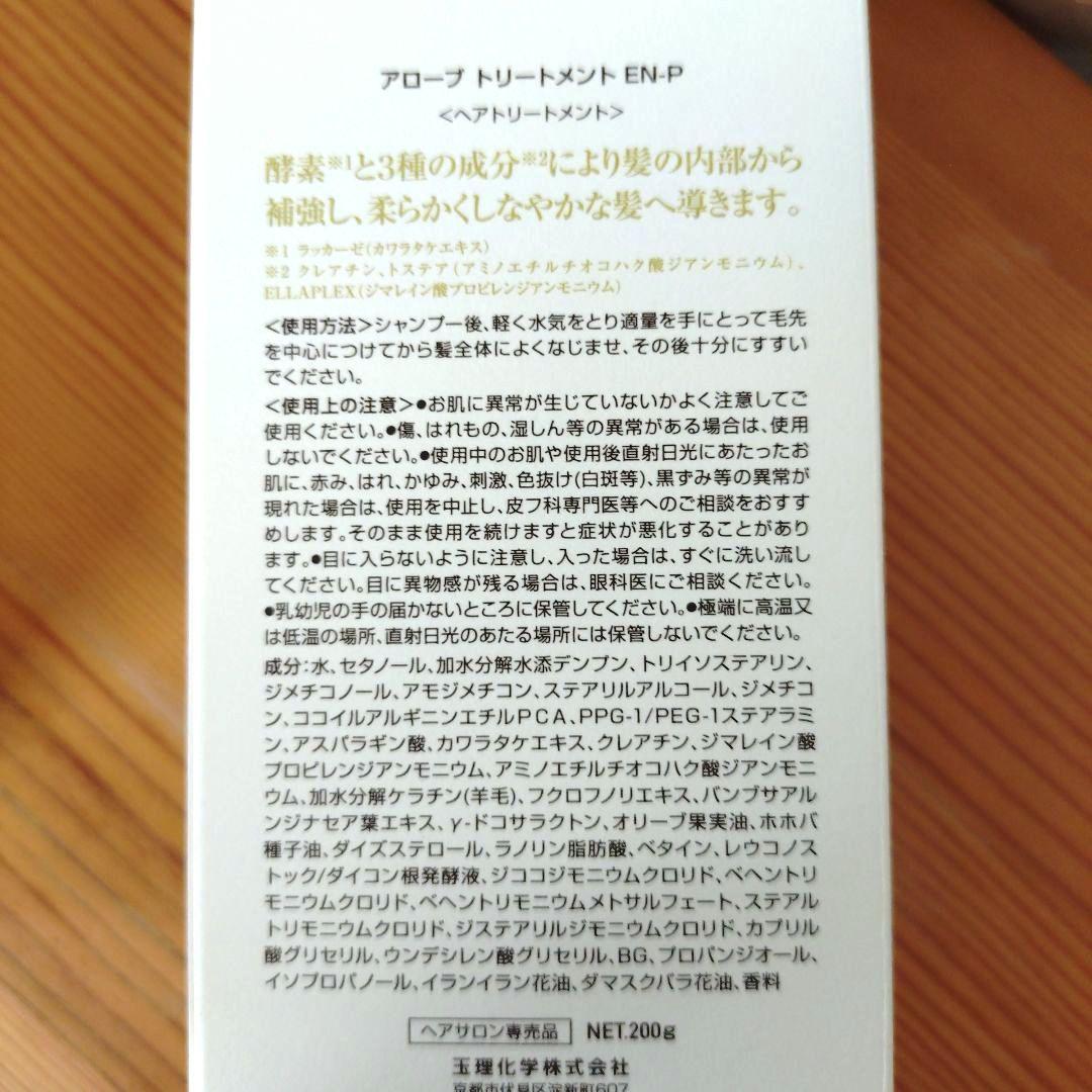 アローブ　ALORB シャンプー＆トリートメント セット