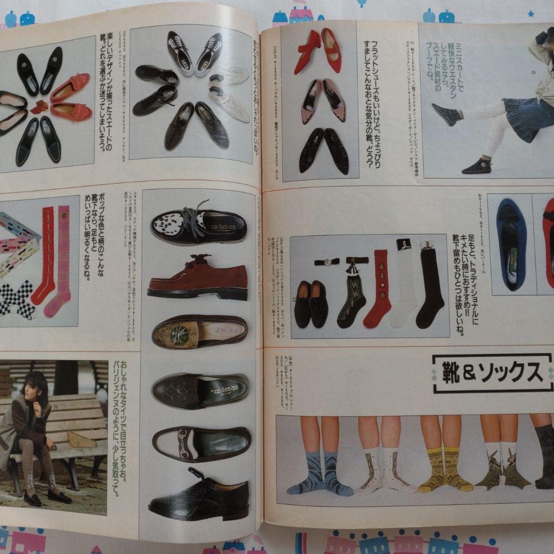 １９８６年１０月号　ジュニー　Junie　ファッション　編み物　洋裁　手芸