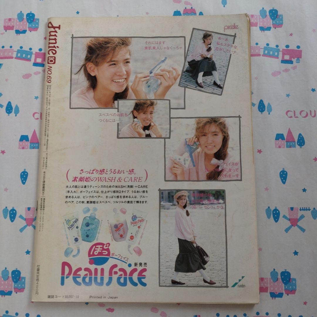 １９８６年１０月号　ジュニー　Junie　ファッション　編み物　洋裁　手芸