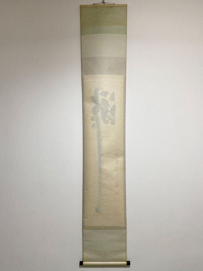掛軸 茶掛 大徳寺 長谷川寛州【瀧】自筆 紫野 塔頭三玄院 住職 軸装