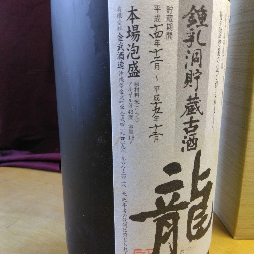 ♡頑張れ女子バレー応援価！☆鍾乳洞貯蔵古酒　龍　1.8ℓ 43％ 23年熟成