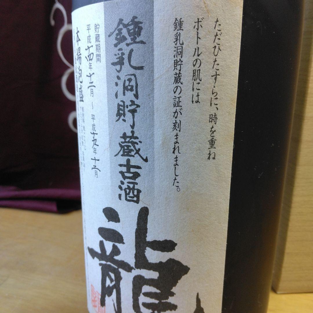♡頑張れ女子バレー応援価！☆鍾乳洞貯蔵古酒　龍　1.8ℓ 43％ 23年熟成