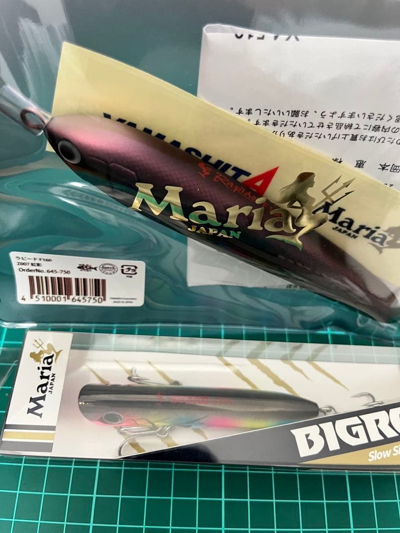 マリアルアー　新品未使用☆早い者勝ち☆ オンラインストア限定カラー☆釣り引退☆