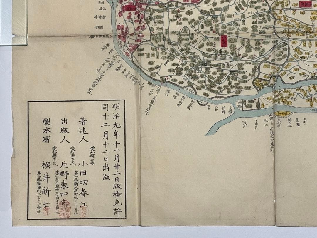 「改正補刻 尾張明細図」小田切春江著 片野東四郎刊 明12 1舗|古地図江戸時代
