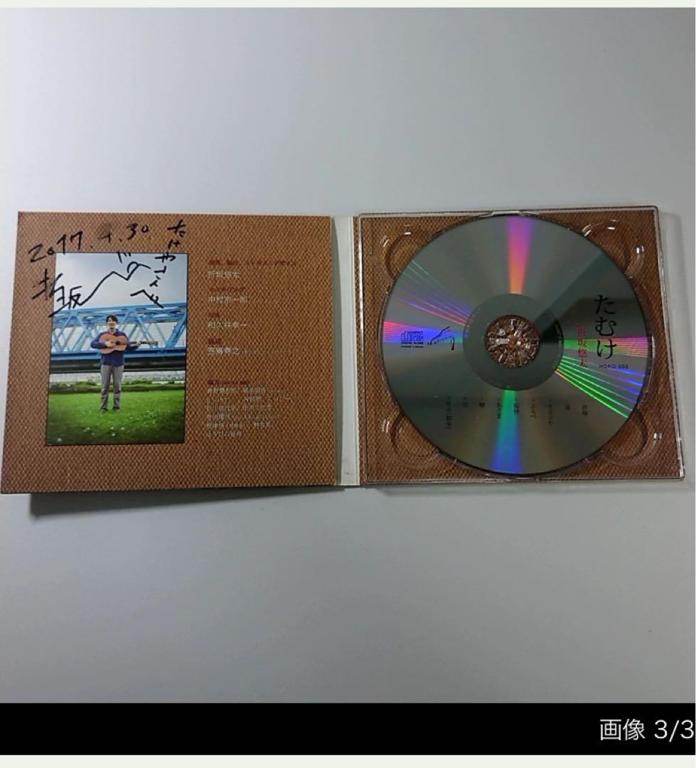 ■[廃盤/サイン入] 折坂悠太 アルバムCD「たむけ」■
