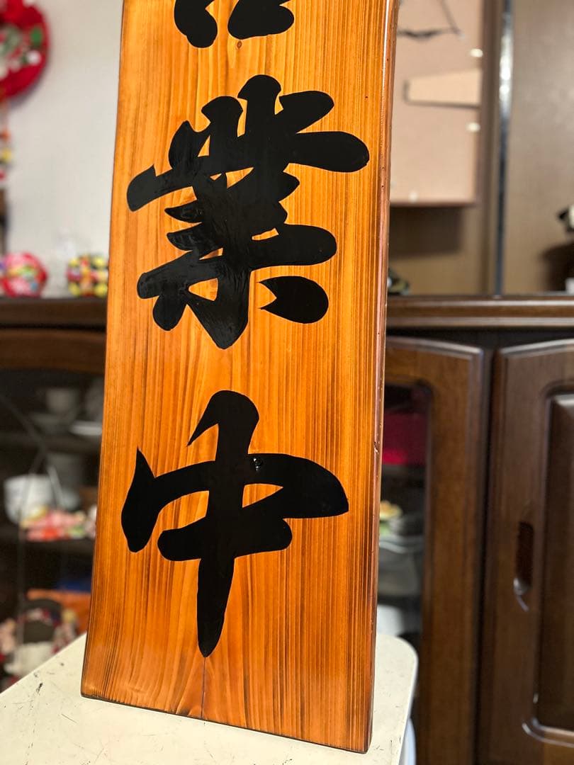 木製看板　天然木　営業中　蕎麦　 拉麺　居酒屋　定食贈答品ギフト開店祝　㊗️